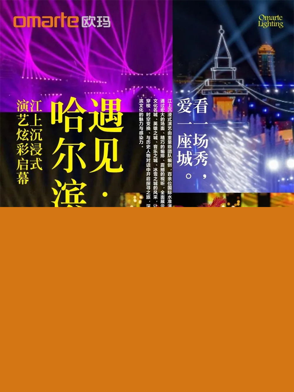 首秀！《遇見(jiàn)·哈爾濱》江上沉浸式演藝炫彩啟幕